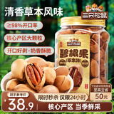 三只松鼠草本味碧根果500g/罐 坚果炒货干果手剥休闲零食送礼