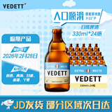 白熊（VEDETT）高端精酿啤酒 比利时风味啤酒  白熊啤酒 整箱批发 露营聚餐 白熊 精酿白啤 330mL 24瓶 整箱装