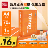 天章 （TANGO）新橙天章A4打印纸 70g 500张单包 双面打印复印纸 不卡纸高性价比 草稿纸打印作业【明星品质款】
