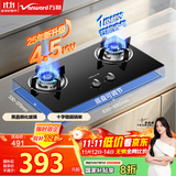 万和（Vanward）【B3·4.5kW】液化气燃气灶猛火烟灶联动家电以旧换新国家补贴20%嵌入式家用煤气双炉具台B3L20