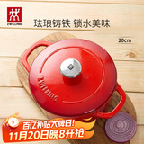 双立人（ZWILLING）珐琅铸铁锅汤锅炖锅双耳煲汤锅平底锅烹饪锅具电磁炉燃气通用 亮红色 20cm