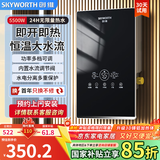 创维（Skyworth）即热式电热水器5500W家用变频恒温速热小厨宝功率可调省电出租房卫生间洗澡免储水电热水龙头D956