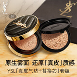 圣罗兰（YSL）气垫礼盒皮气垫20+替芯遮瑕防晒化妆品生日礼物送女友