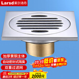 莱尔诗丹（Larsd）防臭地漏 卫生间浴室大流量淋浴房地漏自动密封铜主体地漏7001