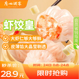 广州酒家利口福 虾饺皇240g 8个  早餐半成品 广式早茶点心 生鲜食品速食美食