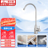 潜水艇（Submarine）L30418直饮水龙头纯净水器4分/2分单冷厨房家用不锈钢净水机龙头