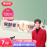 美丽雅保鲜袋中号120只 食品级塑料袋一次性收纳袋 30*20cm分装袋