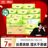 心相印抽纸 面巾纸 茶语丝享 3层110抽*24包真S码 纸巾（整箱销售）