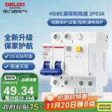 德力西（DELIXI）空气开关 家用空开带漏保HDBE63LE2C63小型漏电保护断路器 2P63A