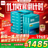 得力（deli）【10箱囤货装】珊瑚海A4打印纸 75g500张*10包一箱 双面打印 加厚复印纸 ZF375