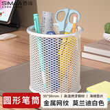 西玛（SIMAA）【店铺热销推荐】圆形笔筒网纹防锈办公金属 创意简约桌面收纳 白色7116