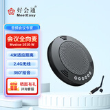 好会通(Meeteasy)Mvoice 1010-W视频会议全向麦克风(适合30㎡以下小型会议室 4米拾音 2.4G无线)