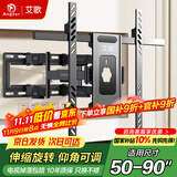 艾歌电视挂架50-90英寸伸缩旋转挂架通用小米海信TCL创维雷鸟华为等电视支架智慧屏液晶壁挂架NT-90