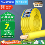 正泰（CHNT） 电线电缆BV1.5/2.5/4/6平方国标家装空调单股铜芯电线铜线电源线 4平方 (黄色-零线/100米)