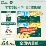 英氏（Engnice）婴幼儿零食礼盒多乐能婴标米饼4盒宝宝零食磨牙饼干