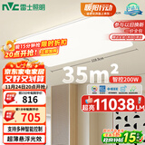 雷士（NVC）吸顶灯简约智能客厅灯大灯LED照明包安装1.1m大尺寸200瓦光鸿X