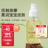 拉比 贝比拉比婴儿舒缓橄榄油婴儿抚触油（山茶油型）宝宝头垢抚摸油 贝比拉比抚触油（山茶油型100ML