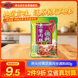 桥头 经典京酱肉丝调料80g 鱼香肉丝调料酱 拌面酱 烤鸭酱做菜酱料