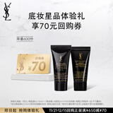圣罗兰（YSL）星享盒底妆系列（粉底液LC2 亮肌乳）