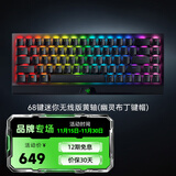 雷蛇（Razer） 黑寡妇蜘蛛V3 机械键盘有线键盘游戏键盘 RGB电竞少女馆 68键迷你无线版黄轴（幽灵布丁键帽）