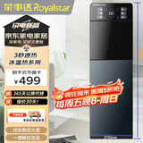 荣事达（Royalstar）即热饮水机京东自营速热下置式泡奶冲奶可调温快速加热办公室全自动智能烧水器制冷型YLR0.5-S2802