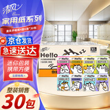 清风手帕纸4层6张*30包小包纸巾迷你装面巾纸无香餐巾纸便携式