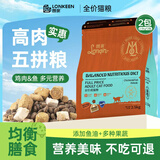 朗亲猫粮冻干五拼营养均衡成猫专用美短英短布偶通用猫主粮5kg