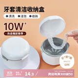 Daisy Leaf 保持器收纳器清洗盒 牙套盒牙齿矫正器收纳盒 假牙清洁清洗盒