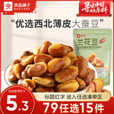 良品铺子开心果碧根果休闲零食每日坚果炒货长寿果 兰花豆(牛肉味)120g*1袋