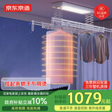 京东京造 小飓风急速烘干晾衣架 智能电动干衣机 阳台晾衣杆 遥控升降