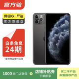 Apple iPhone 11 Pro Max 苹果11 promax手机  二手手机 备用机学生机 深空灰色 256G白条24期免息0首付