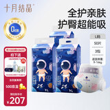 十月结晶全护新生冒险家婴儿纸尿裤超柔宝宝尿不湿L码150片 送洗护4件套
