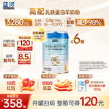 蓝河【整箱返120】较大婴儿配方绵羊奶粉(6一12月龄 2段) 800g*6罐
