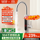 苏泊尔（SUPOR）不锈钢厨房电热水龙头冷热可调节即热式快速电热水器加长电源线S