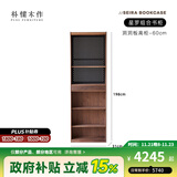 朴愫木作满墙书柜实木书架黑胡桃木组合书橱玻璃落地展示柜收纳储物柜星罗 60cm洞洞板高柜丨现货