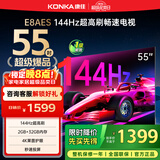 康佳电视 55E8AES 55英寸 2+32GB 144Hz高刷护眼 4K超清全面屏 智能语音平板电视 一级能效