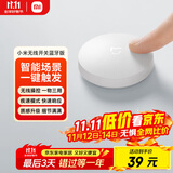 小米（MI）小米无线开关蓝牙版 智能无线开关按钮 可贴可放