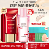 婷美bb霜遮瑕保湿提亮持久不脱妆轻薄透气无瑕修颜霜定补水保湿套装 亮彩色#【送面膜*10】偏白皙入