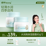 启初水润高保湿面霜80g*2儿童面霜婴儿宝宝保湿补水温和润肤护肤