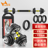 华亚（HUAYA） 电镀哑铃礼盒装 男士可拆卸手铃杠铃套装组合家用运动健身器材 20公斤升级款含防摔胶套