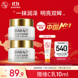 大宝抗皱眼霜20g双支装提拉紧致保湿补水滋润男女士面部护肤品