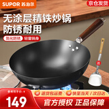 苏泊尔（SUPOR）炒锅圆底铁锅无涂层炒菜锅家用爆炒锅老式熟铁锅防穿孔燃气明火用 【小家庭选择】2-3人适用 30cm