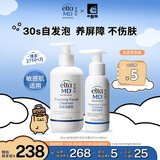 Elta MD安妍科氨基酸泡沫洁面乳男女士 207ml+80ml敏感肌洗面奶 清洁毛孔