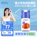 艾芭薇青少年防晒霜高倍隔离紫外线青春期大儿童军训户外13-18岁50ml