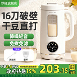 罗娅16刀豆浆机降噪轻音破壁机1.2L家用2-3人全自动定时预约免泡豆免煮免过滤多功能辅食机小型料理机