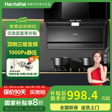 Haotaitai大吸力油烟机补贴20%家用自清洗变频烟灶套装抽油烟机燃气灶套装顶侧双吸以旧换新B1 【智能变频】顶侧双吸-单烟机