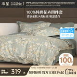 水星家纺四件套床上纯棉100%a类全棉透气床单被套单双人1.5m床序枝