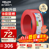 德力西（DELIXI）电线升级B级阻电缆线国标电源线铜芯燃家用BV2.5/4/6平方单股铜线 【B级阻燃50米-升级不加价】BV6红色硬线