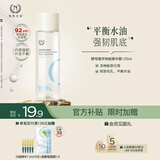 自然之名 酵母植萃焕能精华露125ml 保湿爽肤水 圣诞礼物