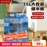 美厨（maxcook）纯净水桶 矿泉水桶饮水桶15L 自驾游手提户外 方形MCX9416